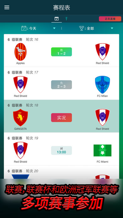 足球司令游戏截图