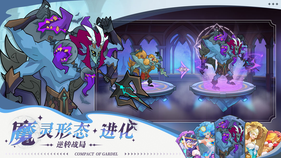 加德尔契约游戏截图