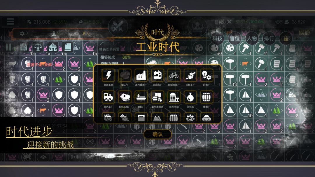 放置文明游戏截图