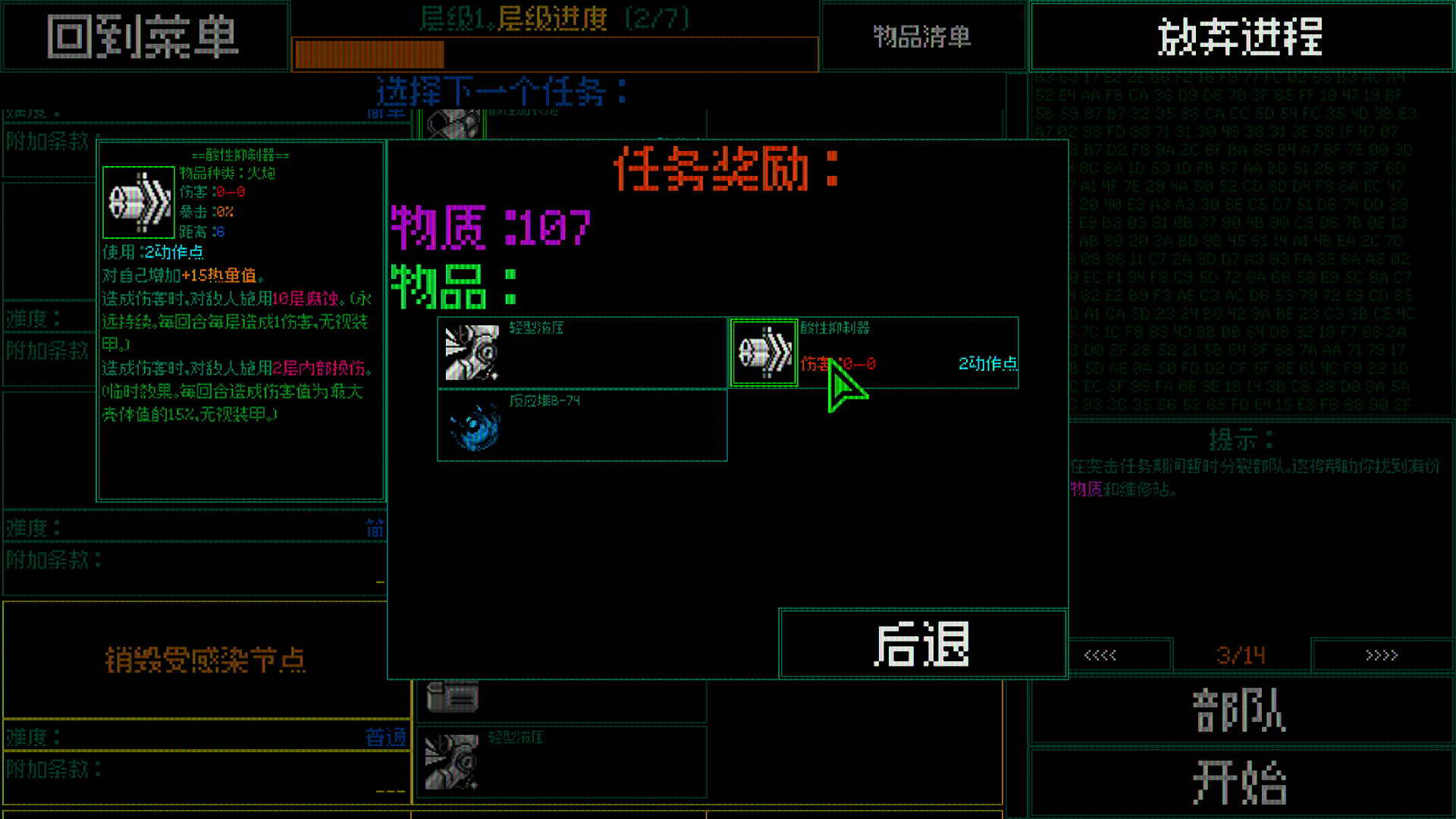 主机保卫队 Mainframe Defenders游戏截图