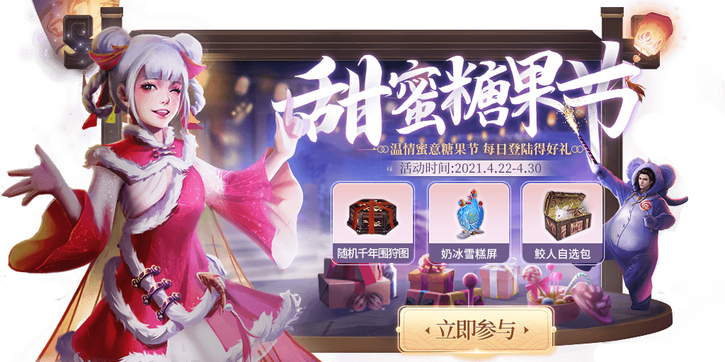 【百日庆第二弹】甜蜜糖果节登录领好礼，直购大更新！