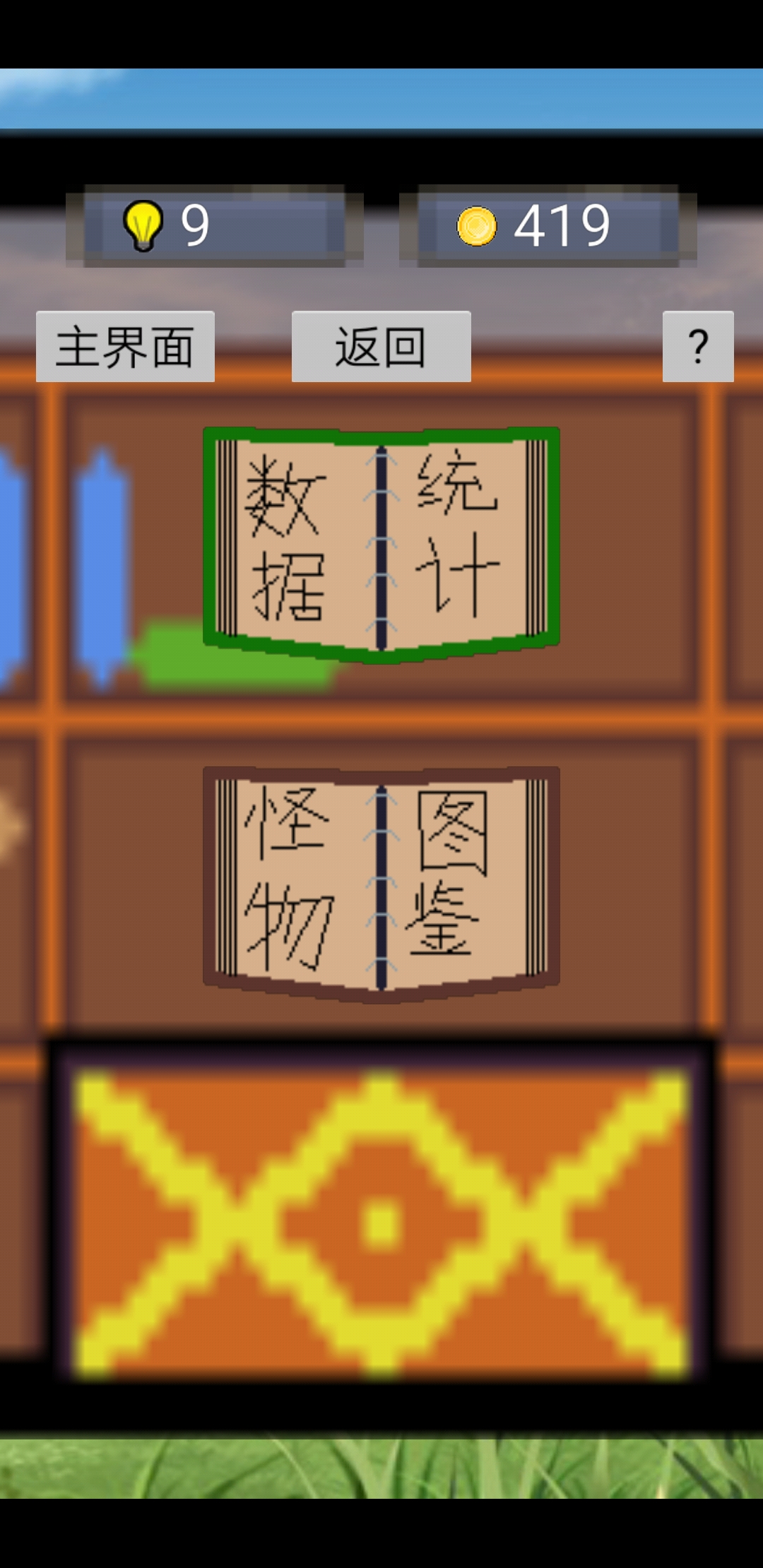 单词勇者大冒险截图