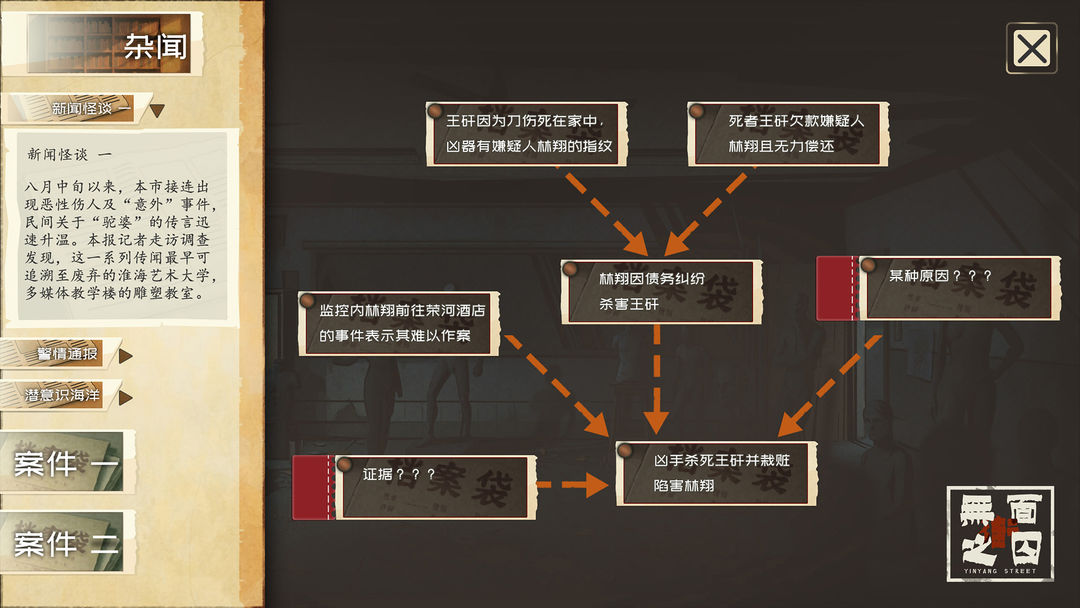 无面之囚游戏截图