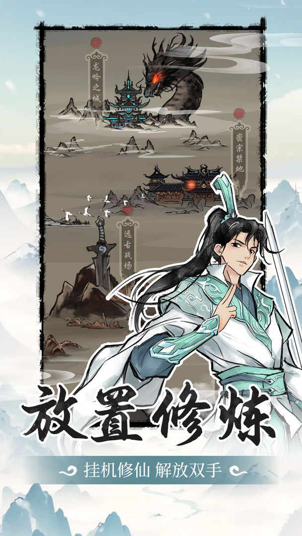 山海试炼游戏截图