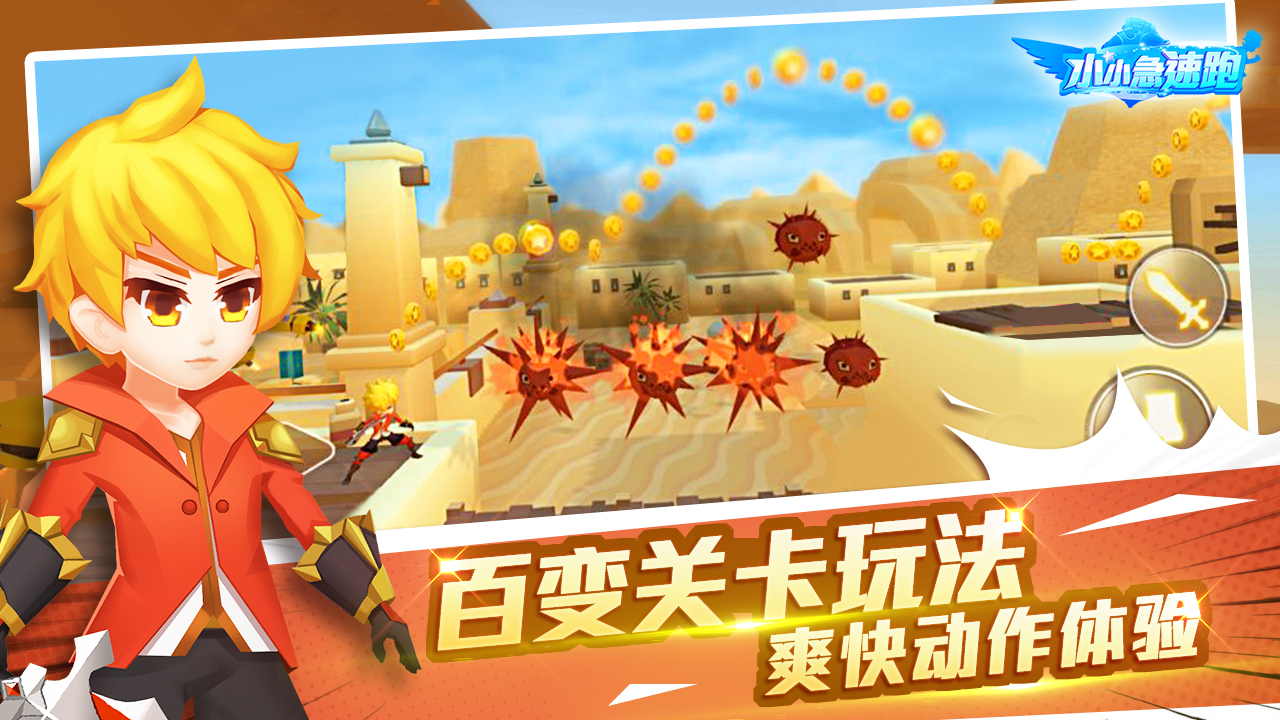 小小急速跑游戏截图