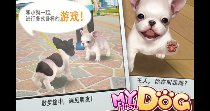 My First Dog - 我的首批购游戏截图