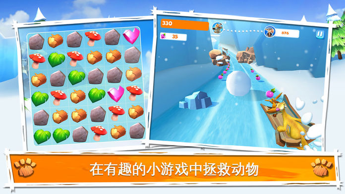 冰川时代大冒险游戏截图