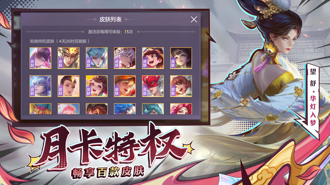 曙光英雄游戏截图