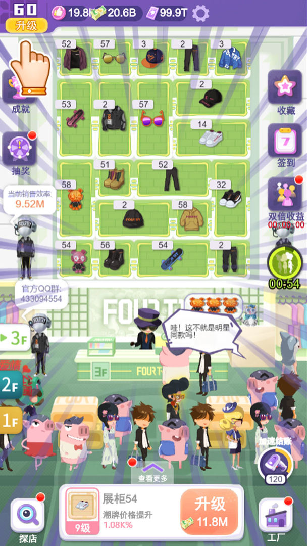 潮流合伙人游戏截图