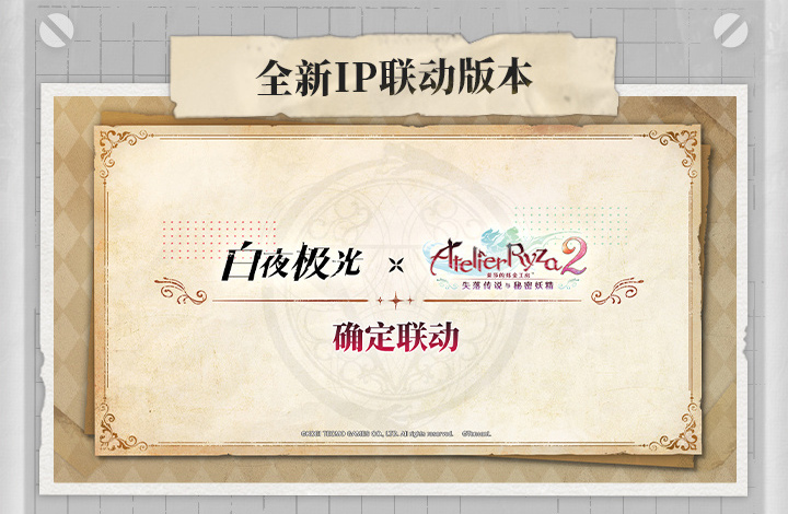 周年前瞻 联动一览