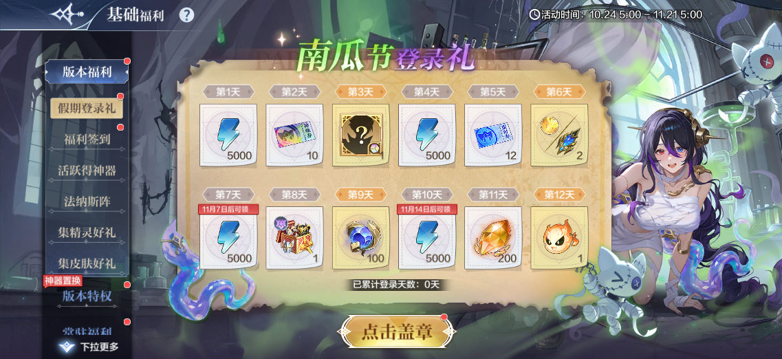 南瓜节登录礼