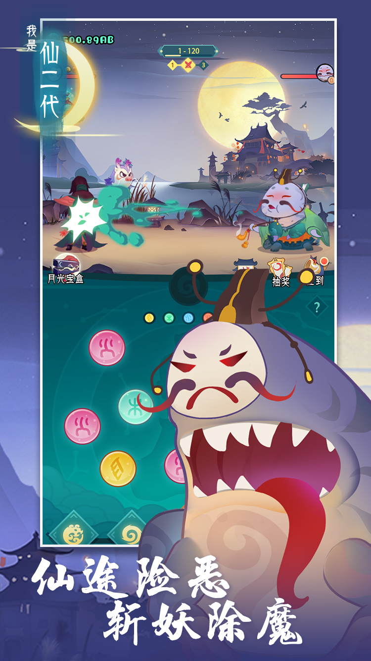 我是仙二代游戏截图