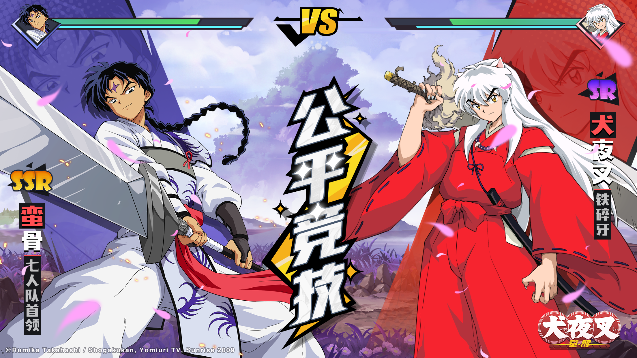 犬夜叉-觉醒游戏截图