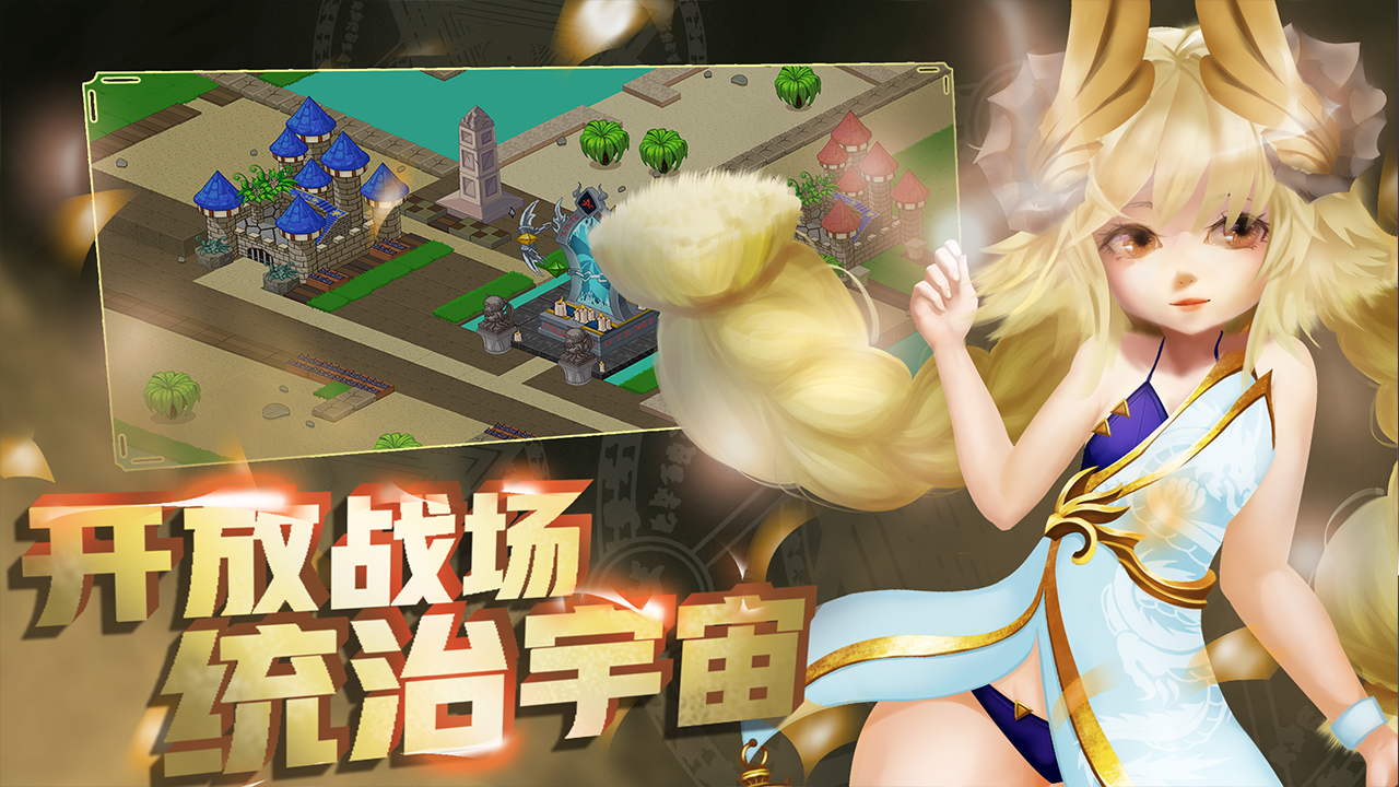 星际英雄派对游戏截图