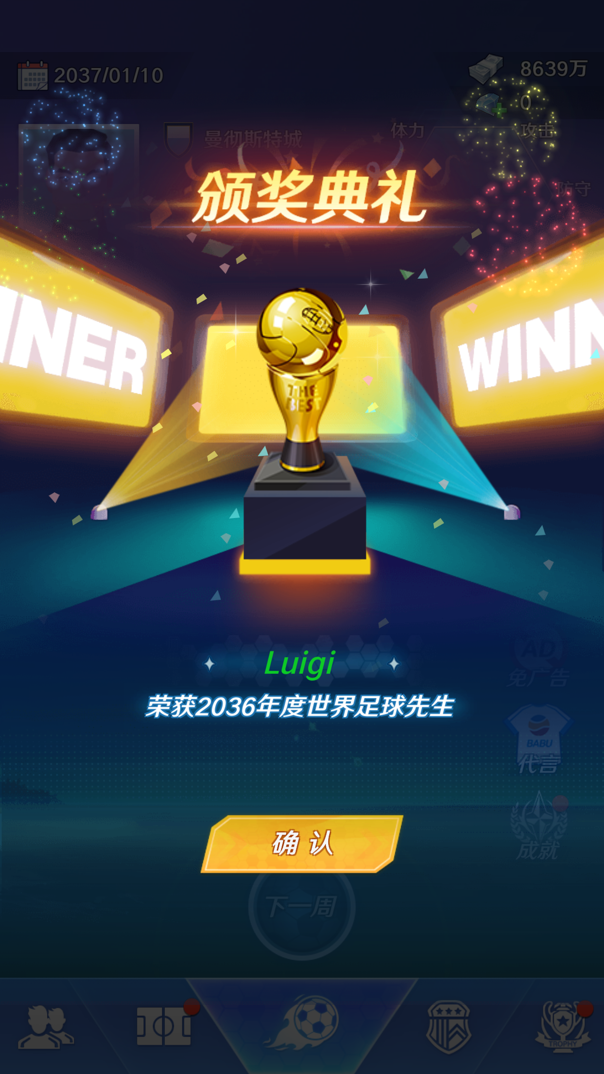 足球：巨星崛起游戏截图