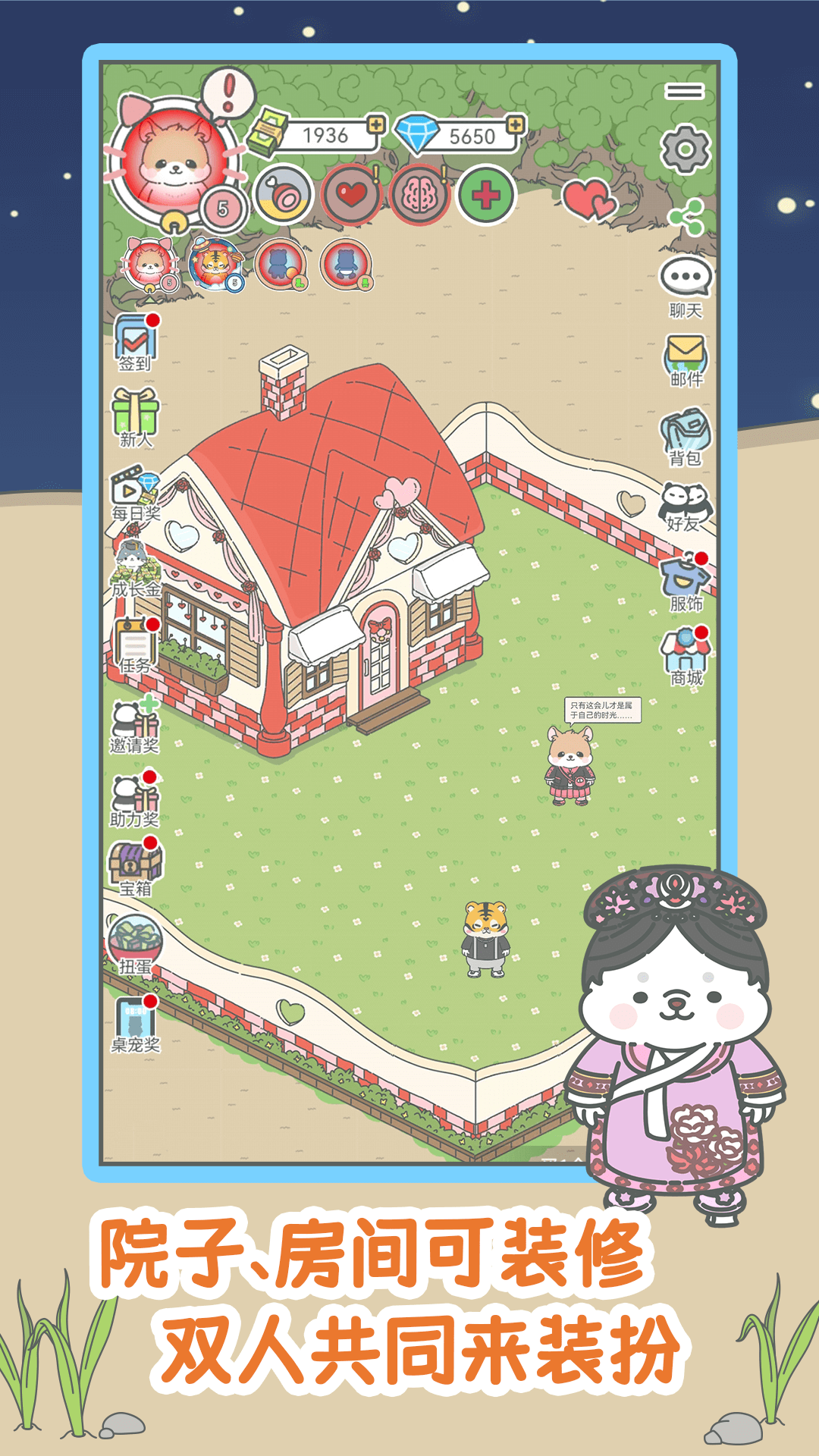 宠我一生游戏截图