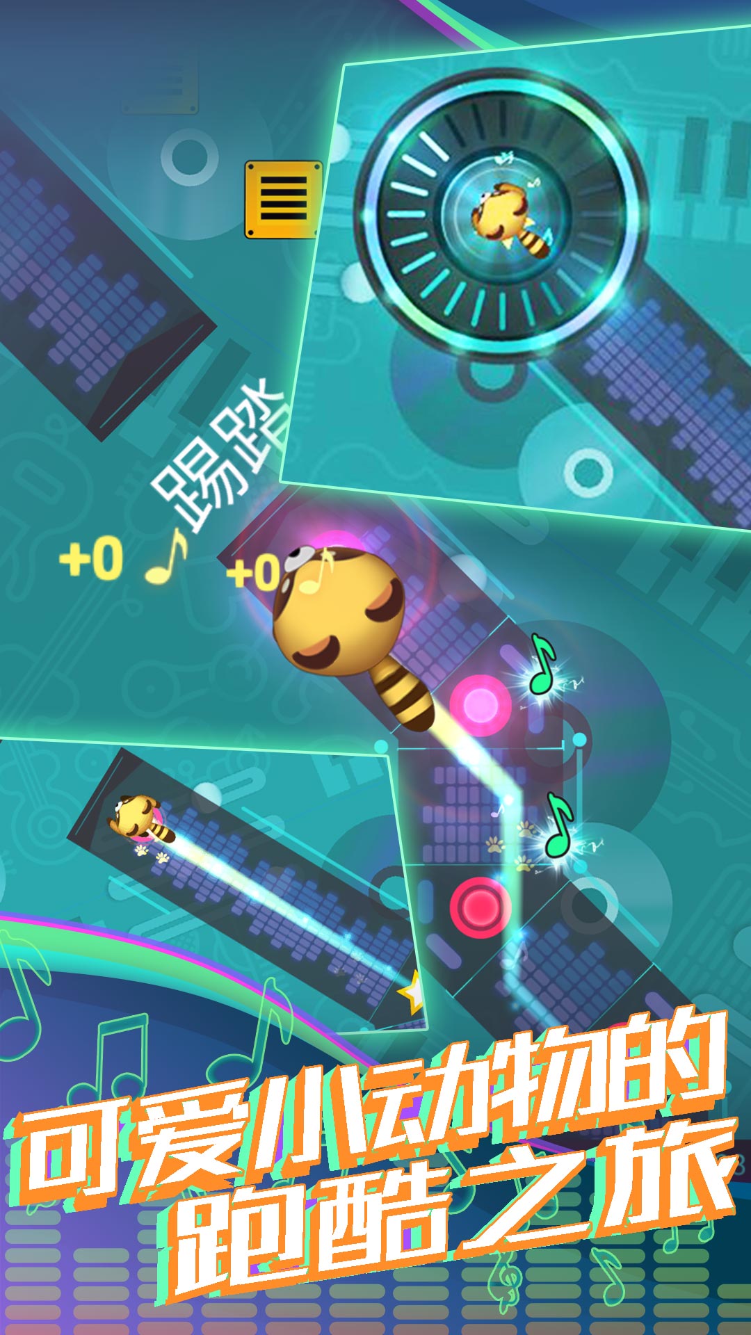 节奏跑酷大师游戏截图