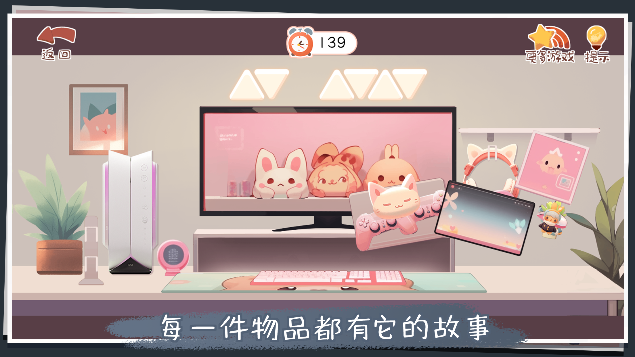 收纳改造家游戏截图