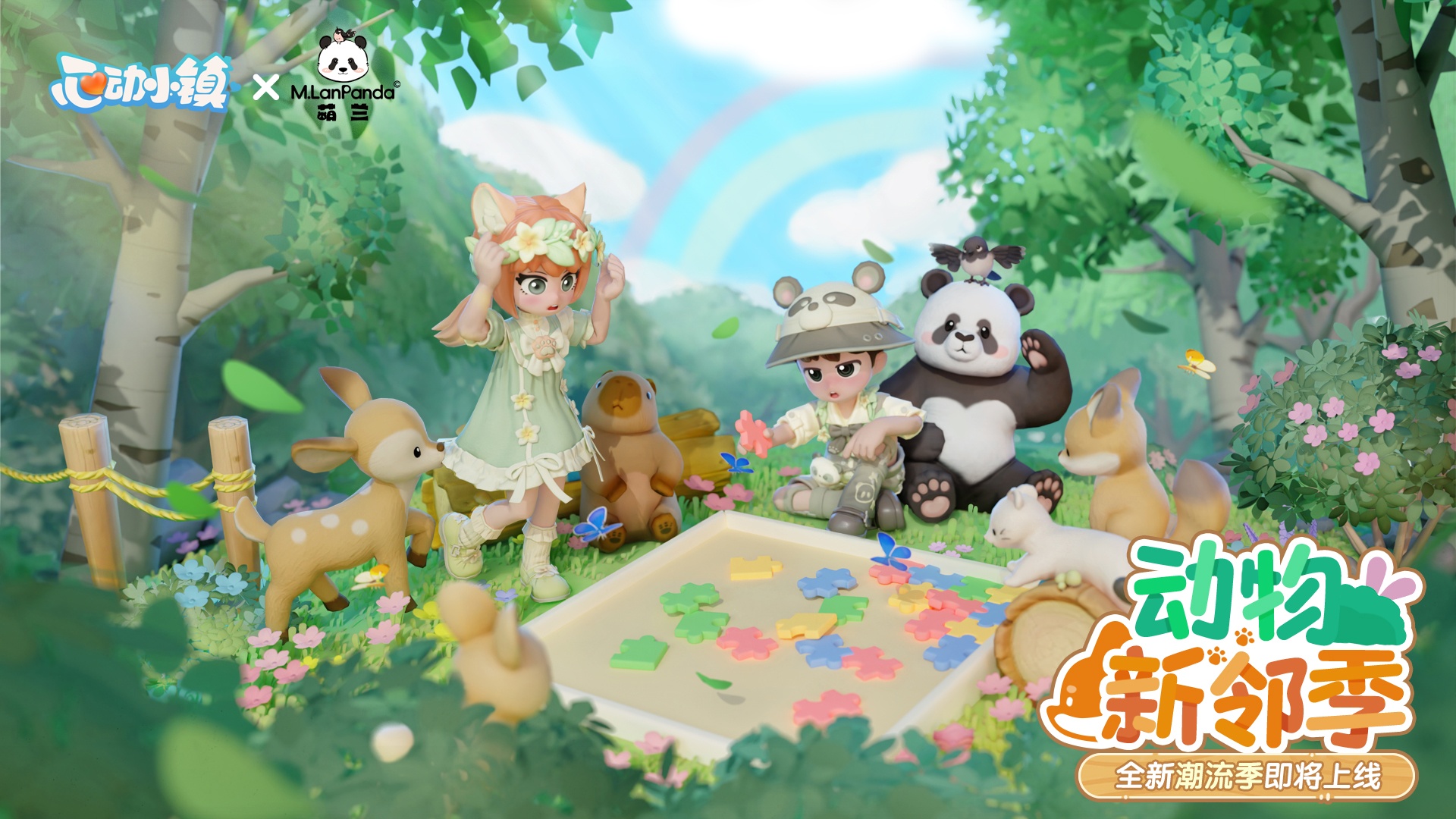 动物新邻季7月5日正式上线