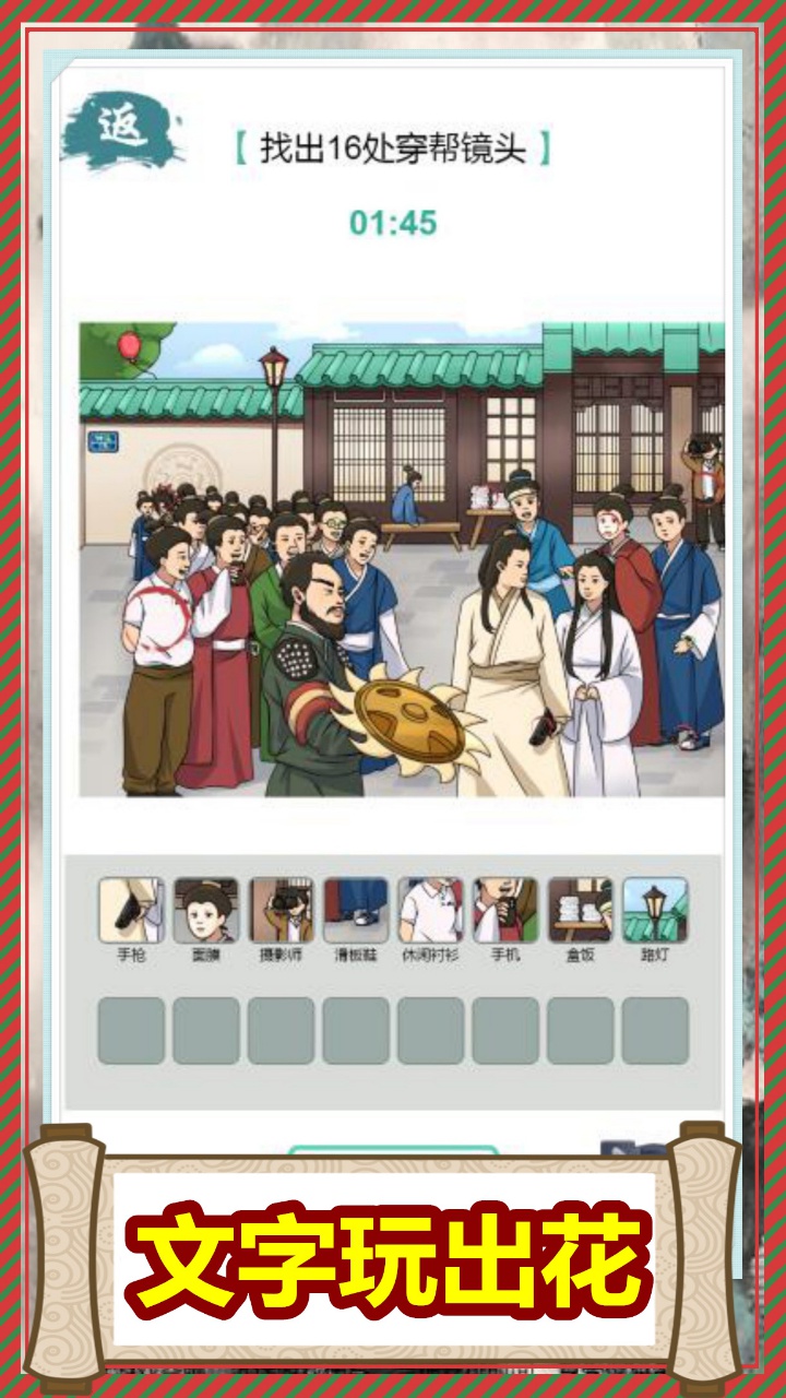 玩梗高手：疯狂梗传游戏截图