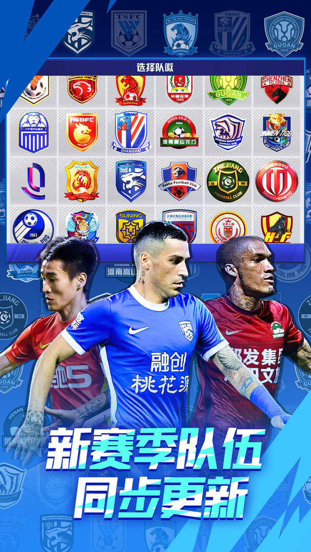 中超风云2游戏截图