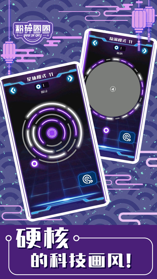 粉碎圈圈游戏截图