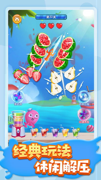 切水果 - 经典版切西瓜游戏游戏截图