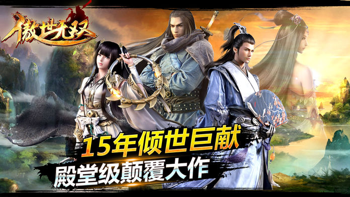 傲世无双游戏截图