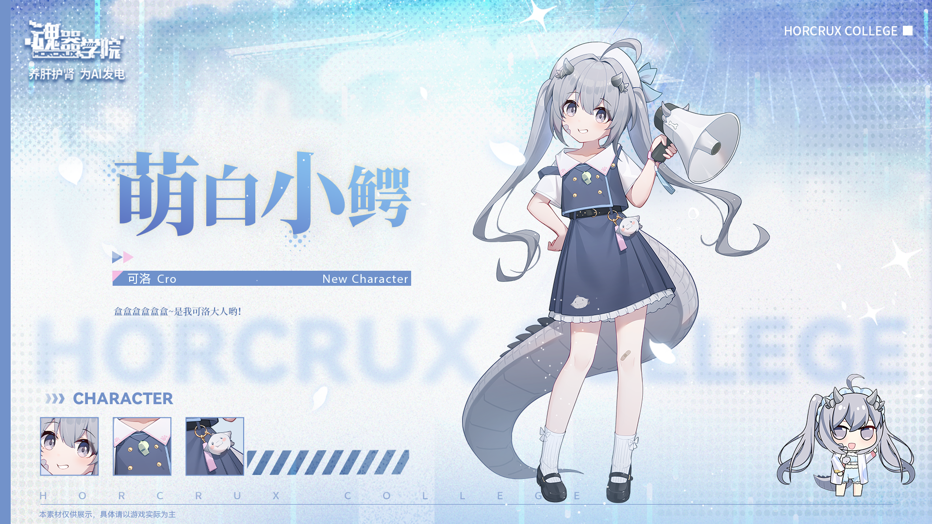 全新学员【萌白小鳄-可洛】