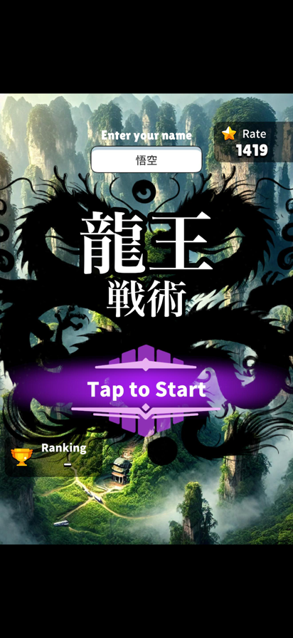 Dragon King Tactics -Online-游戏截图