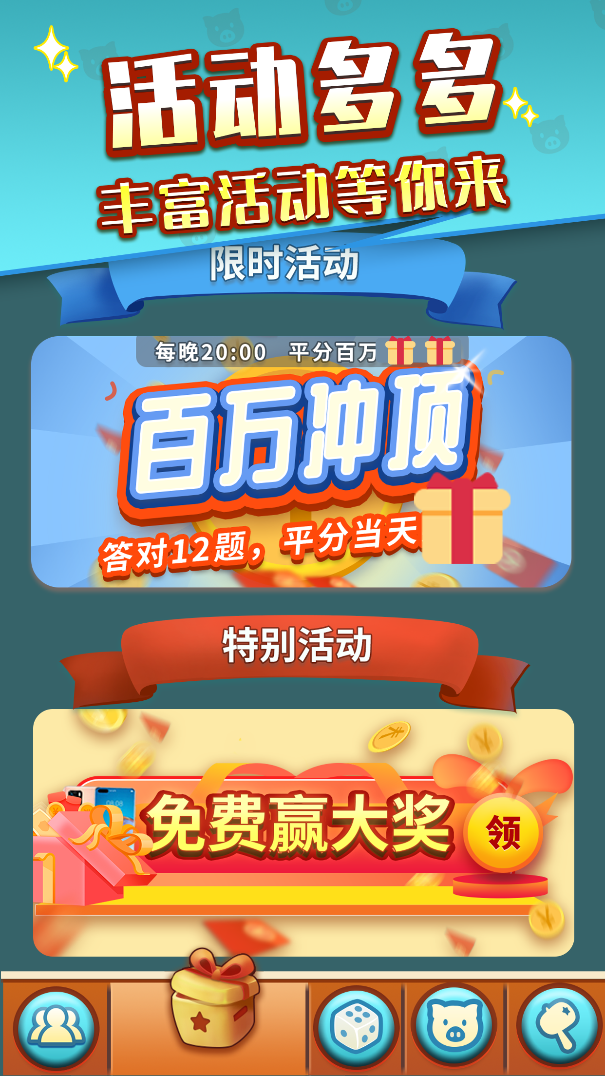 全民偷猪游戏截图