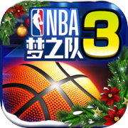 NBA梦之队3icon