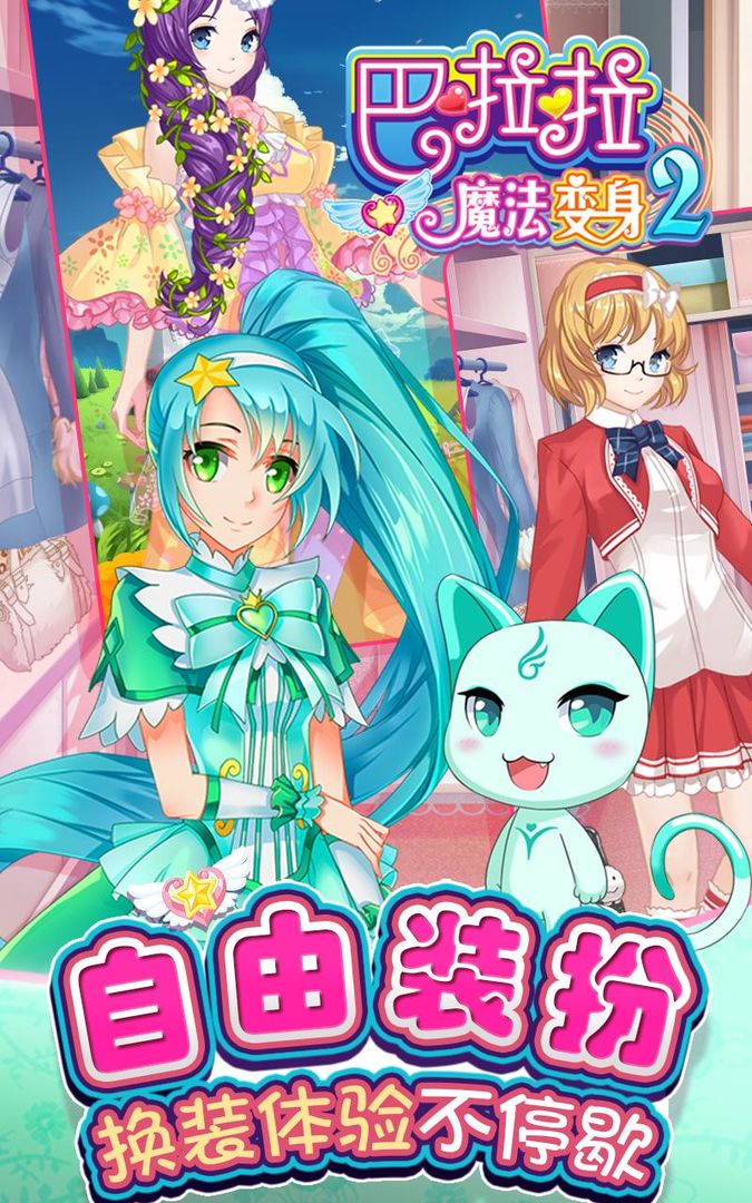 魔法公主变身2游戏截图