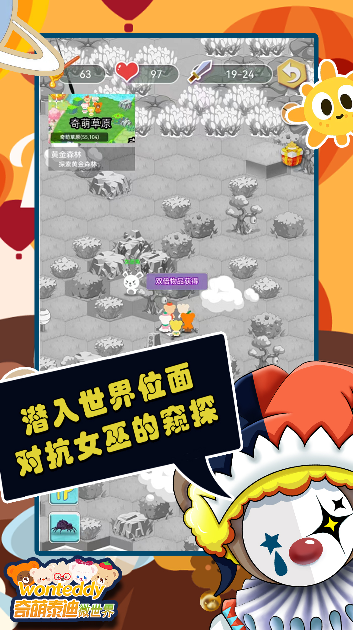 奇萌泰迪Wonteddy微世界游戏截图
