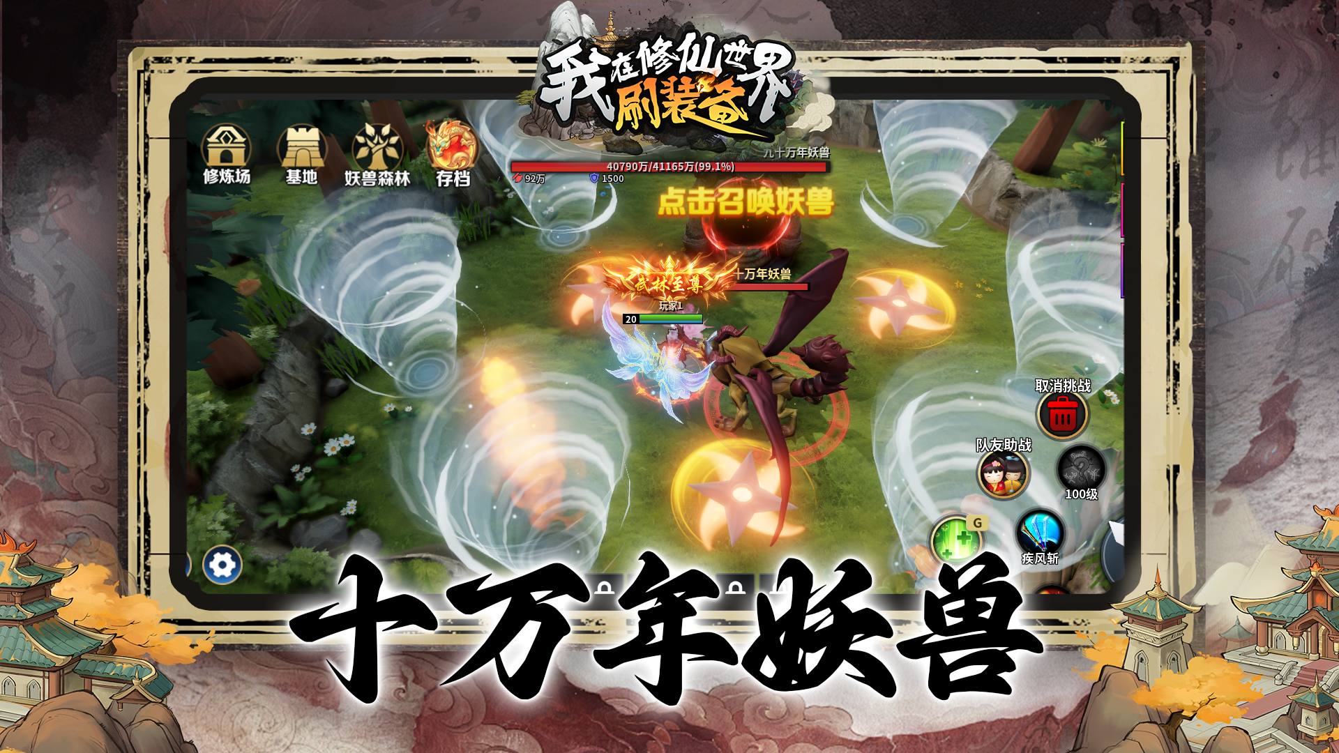 我在修仙世界刷装备游戏截图