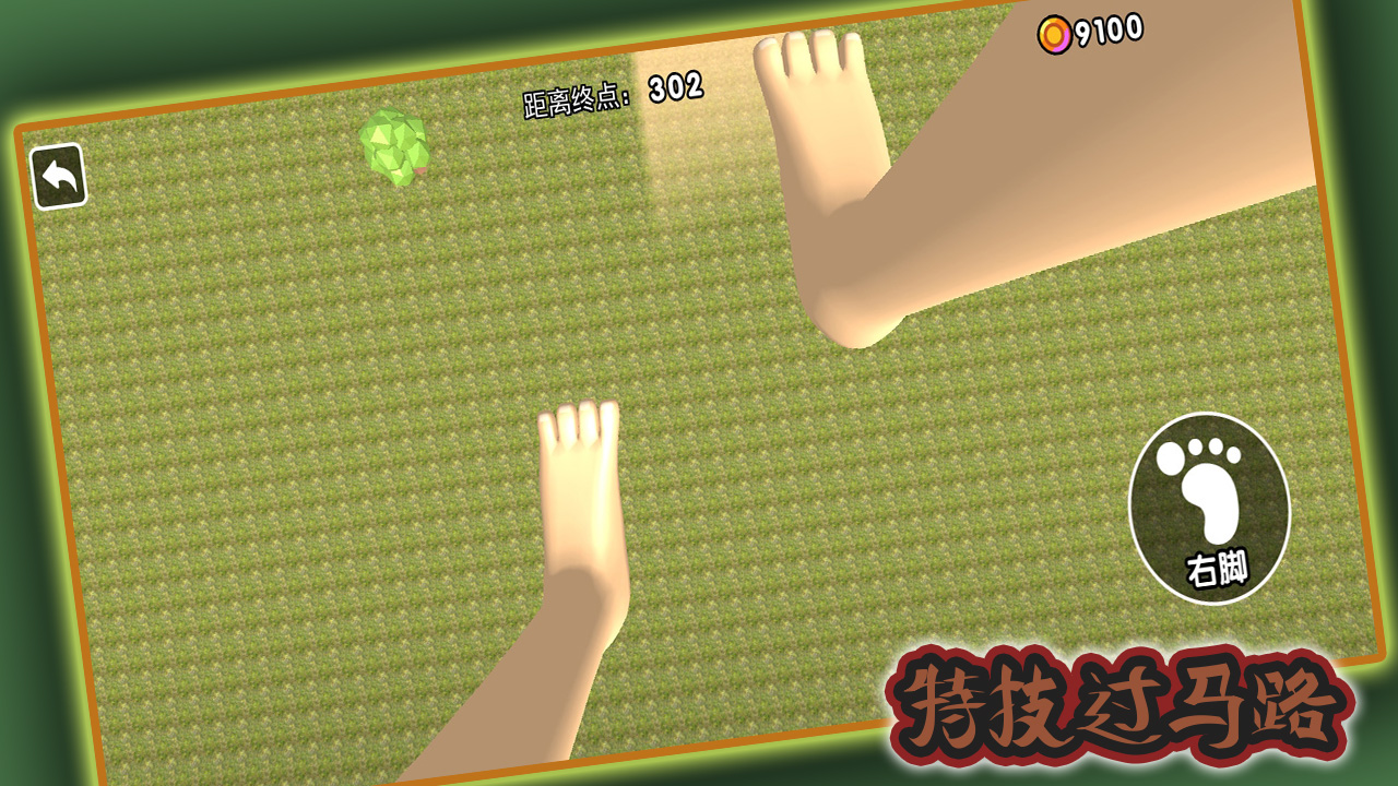 特技过马路游戏截图