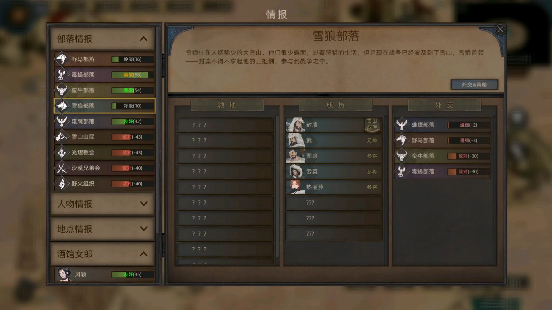 部落与弯刀截图