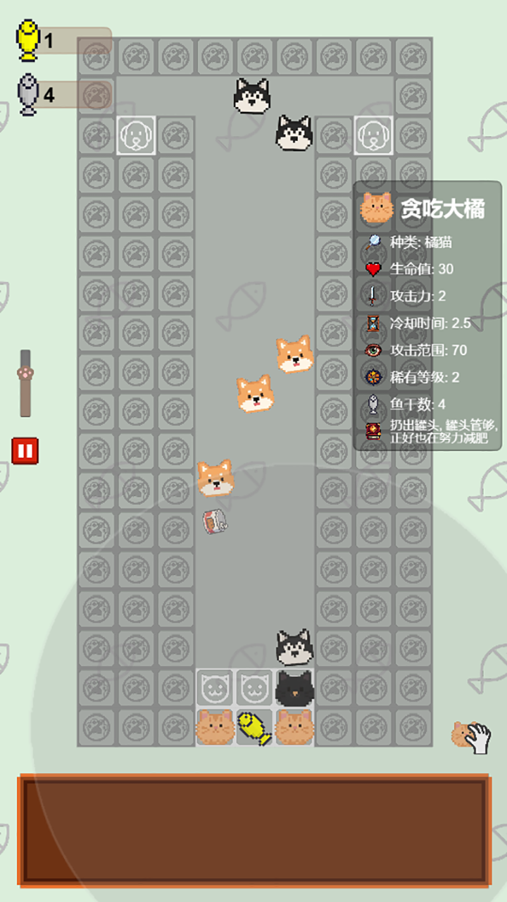 守护鱼干游戏截图