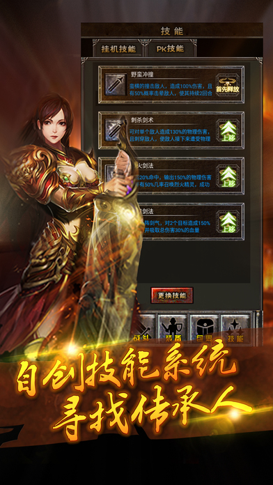 传说挂机游戏截图