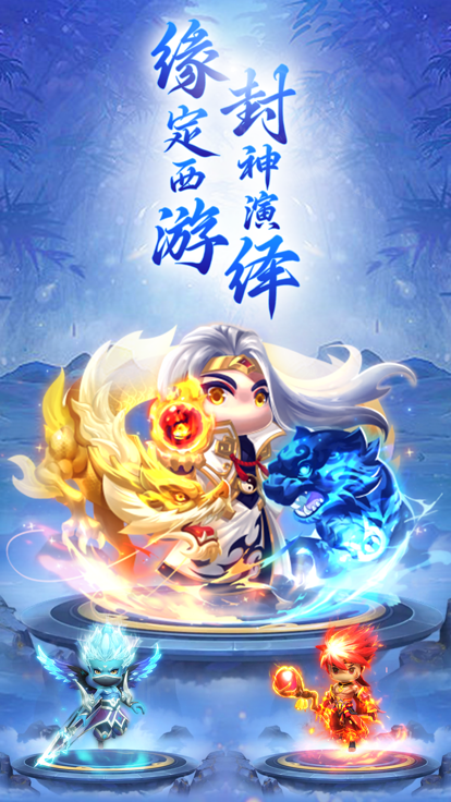 幻世封神:回合手游游戏截图