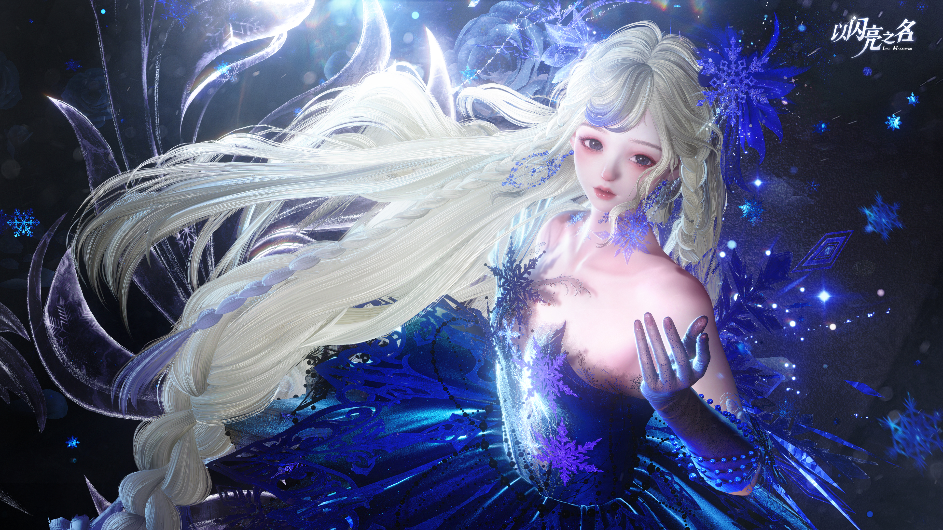 全新版本·琉光雪咏 限时上线