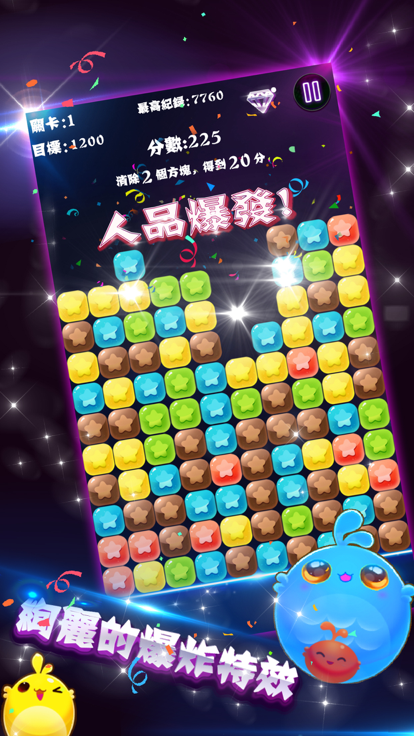消除星星2017游戏截图