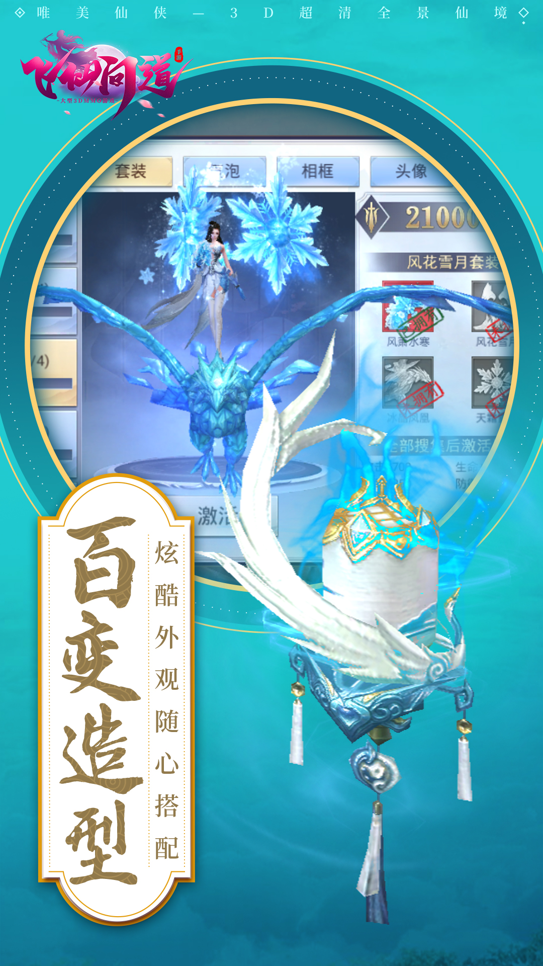 飞仙问道游戏截图