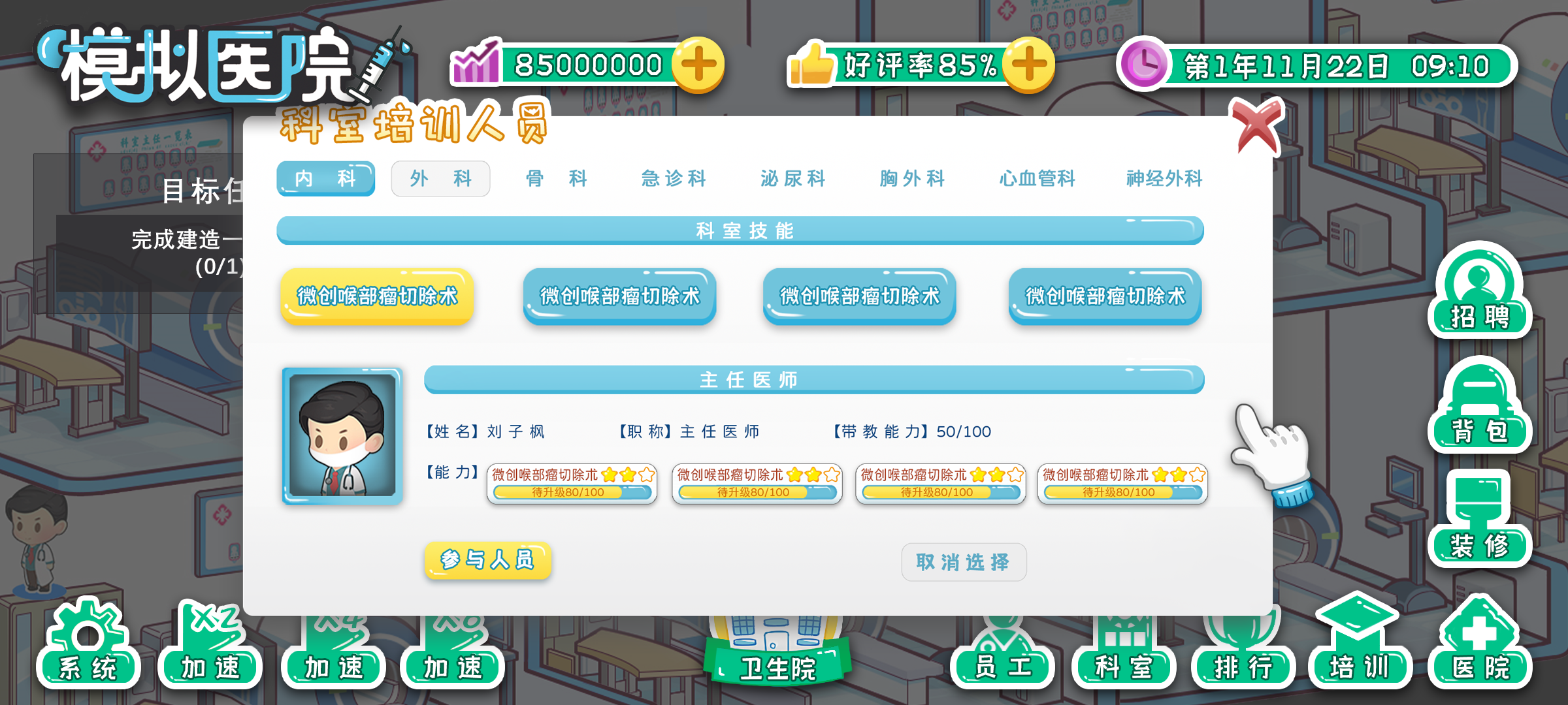 模拟医院游戏截图