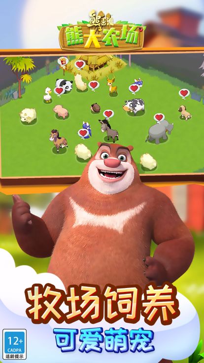 熊出没之熊大农场(官方正版)-模拟经营游戏游戏截图
