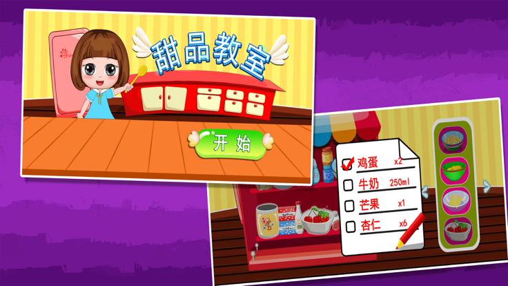 小公主贝儿的甜品食谱制作教室-厨房游戏游戏截图