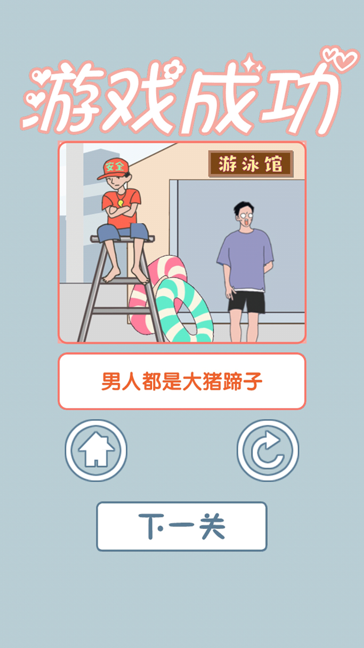 老公去哪嗨了游戏截图