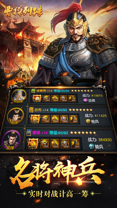 剑指曹操：乱世枭雄曹操传奇游戏截图