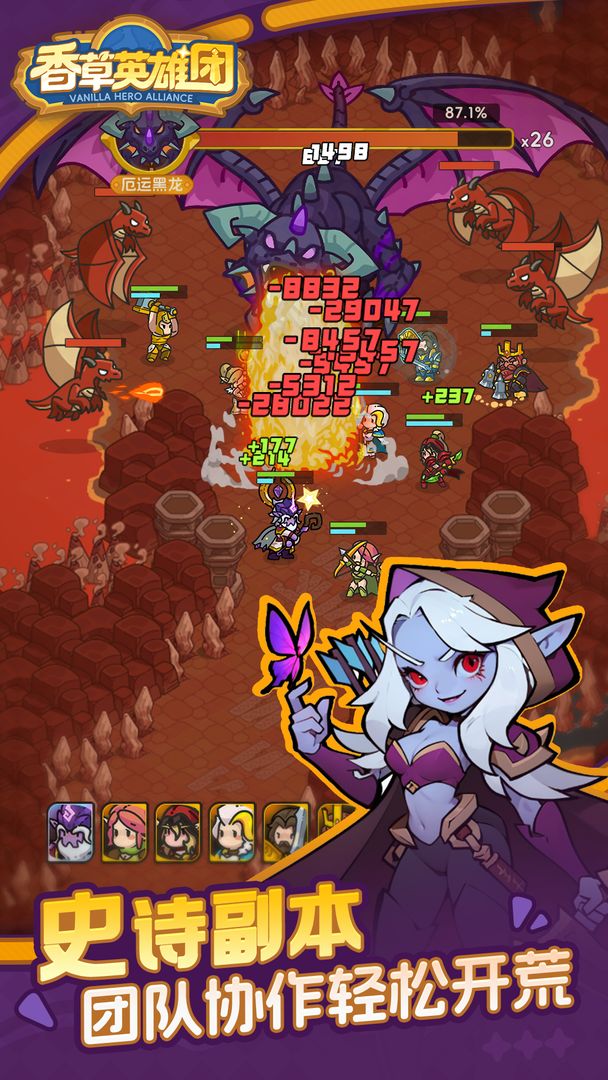 香草英雄团游戏截图