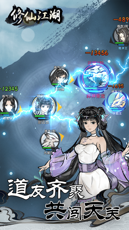 修仙江湖-不氪不肝的唯美国风仙侠手游游戏截图